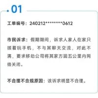 这是一张纯文字的工单处理结果图，内容记录了一位市民的离谱诉求：假期里因为家人只顾玩手机、不与自己聊天交流，这位市民向移动公司提出要求，关闭自家方圆五公里范围内的网络。最终该诉求被判定为明显不合理，予以驳回。