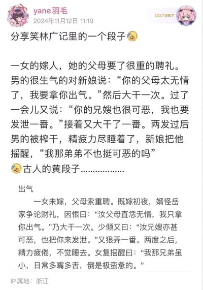 这是一张社交媒体截图，内容为用户"yane羽毛"分享的一则来自《笑林广记》的古代笑话。笑话讲述了一位新郎因不满岳家索要重聘礼，先后以新娘父母和兄嫂为借口与新娘发生关系，最终被新娘反问"我那弟弟不也挺可恶的吗"的故事。截图中包含了笑话的现代文翻译和原文对照。
