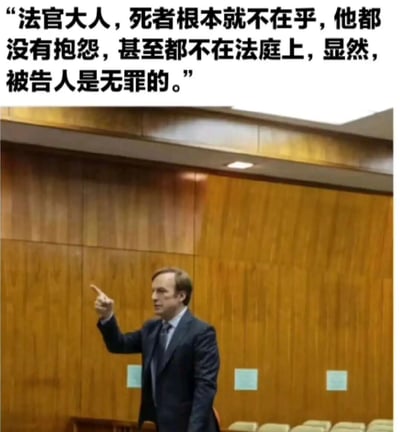 图片展示了一位穿着西装的男性律师在法庭上发言的场景。律师表情严肃，右手伸出食指指向一侧，似乎在进行激烈的辩论。图片上方配有文字："法官大人，死者根本就不在乎，他都没有抱怨，甚至都不在法庭上，显然，被告人是无罪的。" 这是一个幽默梗图，通过提出荒谬的法律论点制造喜剧效果——因为死者无法出现在法庭抱怨，所以被告人无罪。