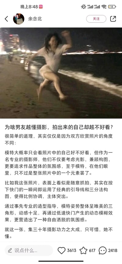 这是一张竖屏格式的社交媒体图文内容截图，顶部是一张夜晚海边的人像照片：画面中的女生在沙滩上做出夸张扭曲的跑动姿势，因动态效果画面模糊，看起来像是一张“失败”的抓拍。下方配文以摄影师的视角，反向解读这张看似糟糕的照片，指出情侣间拍照审美差异的矛盾点——女生只关注自己在照片里的颜值，而摄影师会从光影、构图、整体氛围感出发，将模特视为画面的一个元素，还一本正经地调侃这张照片运用了引导线、三分法构图，姿势呈三角形，低速快门营造自由氛围，是集三十年摄影功力的作品，可惜女生不懂，用这种专业话术和糟糕照片的反差制造搞笑效果。