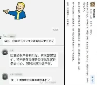 图片为工作聊天记录截图，上方配有一个辐射系列游戏中的Vault Boy卡通形象，他穿着蓝色外套，黄色内衬，面带微笑，右手食指指向左侧。聊天内容显示：“笑死，民事庭下班了还会紧急叫回来开会了”，下方是具体工作群消息：“因离婚财产分割引发。再次警醒我们，特别是在办理各类涉民生案件务必小心，同时注意利益平衡。”以及“草，工作群里大领导直接发通知了”。整体呈现了职场中下班后被紧急召回开会的无奈场景。