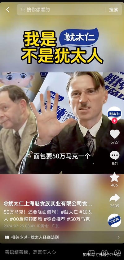 这是一张社交媒体截图，主要内容为一个历史人物影像，配有文字“我是鱿太仁不是犹太人”和“面包要50万马克一个”。图片上方有“鱿太仁”品牌标识，底部有用户发布的文案“50万马克！还要啥面包啊！”及相关话题标签。画面中人物做出挥手动作，背景有品牌相关元素。

该图片使用了谐音梗，将“鱿太仁”（品牌名）与“犹太人”进行语音上的关联制造笑点。
