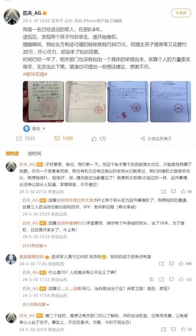 这是微博用户@匹夫_AG 发布的求助内容及评论区互动截图。发布者是一名服役8年的退役军人，称退伍后发现两个孩子均非亲生，婚姻期间给女方有迹可循的转账约30万元、结婚生子摆席等花费约20万元，自己尽心尽力却遭遇如此结果。维权已一年，相关部门未给出具体处理举措，个人维权艰辛无奈之下上网求助网友。帖文中附带4份相关证明文件的照片，同时标注#破坏军婚#话题。评论区里，发布者补充说明发帖并非挑起男女对立，只是希望维护军人合法权益，还提到有其他退伍军人也有类似维权困境，和网友交流维权相关话题，表达了对自身遭遇的愤懑，以及对军人权益保障完善的诉求。