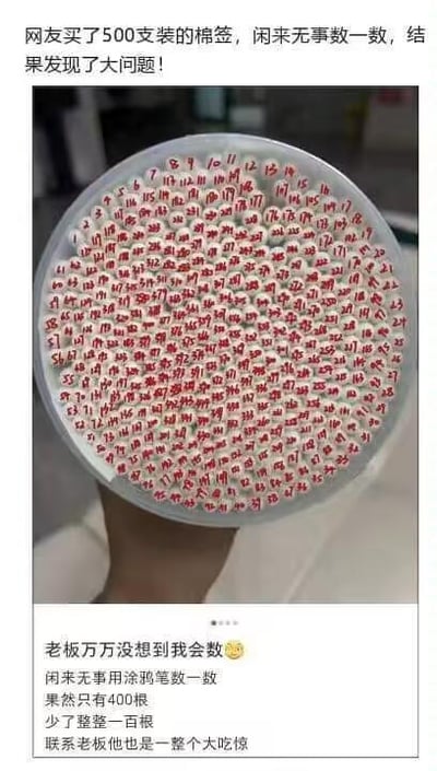 一张社交媒体分享的图文内容，上方文字描述网友购买500支装棉签后，闲来无事进行计数，结果发现存在数量问题。中间为一张实拍照片，展示了一个圆形透明容器，里面整齐排列着大量棉签，每根棉签的棉头部分都用红色马克笔标注了数字。下方文字补充说明网友用涂笔计数后发现实际只有400根，少了整整100根，联系老板后对方也感到十分吃惊。