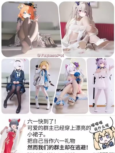 这是一张图文混排的AI生成趣味梗图，画面由六张不同造型的AI二次元美少女图和底部的玩梗文字、Q版吐槽图组成：<br>1. 上方两位少女分别是橘发猫耳、银发双马尾造型，都抱腿坐在地上，脚边摆放着脱下的高跟鞋，姿态俏皮温柔；<br>2. 下方四位少女分别是黑裙白发、蓝白风金发、粉裙抱玩偶白发、白衣紫发造型，风格各异；<br>3. 底部配文「六一快到了！可爱的群主已经穿上漂亮的小裙子。把自己当作六一礼物 然而我们的群主却在逃避！」，右下角还有Q版金发少女的对白气泡「喵喵喵 说什么呢」，整体用AI美少女形象调侃群主，营造出可爱又搞笑的六一玩梗氛围，无特殊双关或谐音梗。