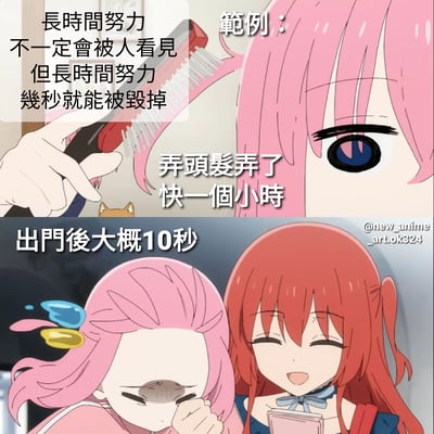 这是一张上下拼接的动漫风格梗图，上半部分展示粉色头发女孩正在用梳子梳理头发，配文“长时间努力不一定会被人看见 但长时间努力几秒就能被毁掉”和“范例：弄头发弄了快一个小时”，体现出对发型精心打理的投入；下半部分则是该女孩出门后约10秒，头发变得凌乱不堪，表情崩溃地捂着脸，旁边的红色头发女孩微笑着手持手机，形成鲜明对比，幽默展现了精心准备被瞬间破坏的无奈日常。