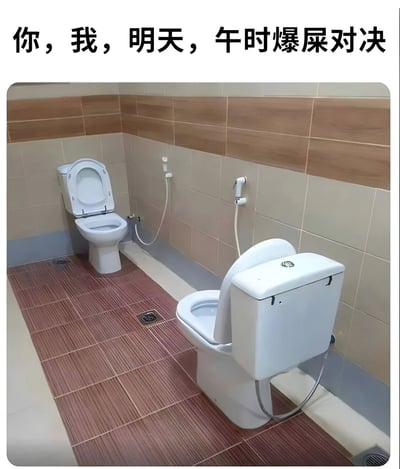 图片展示了一个卫生间场景，内有两个白色马桶，墙面铺有米色和棕色相间的瓷砖，地面为红褐色条状瓷砖。图片顶部配有黑色文字“你，我，明天，午时爆屎对决”，通过将日常如厕场景夸张为“对决”，营造出幽默搞笑的效果，属于典型的生活化戏谑梗图。