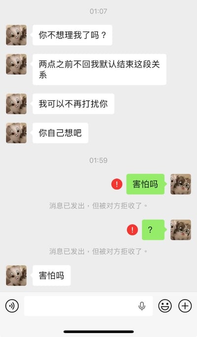这是一张竖版的微信聊天界面截图，时间显示为凌晨1点左右，左侧用户首先连发四条消息，质问对方是否不想理自己，声称两点之前得不到回复就默认结束双方关系，称自己不会再打扰对方，让对方自己考虑。到了01:59，右侧用户回复“害怕吗”，却弹出系统提示“消息已发出，但被对方拒收了”，再发送问号同样被拒收。令人意外的是，已经将对方拉黑的左侧用户反而又发送了一条“害怕吗”的消息，形成强烈的反差搞笑效果，双方使用的头像均为手绘可爱猫咪表情包。