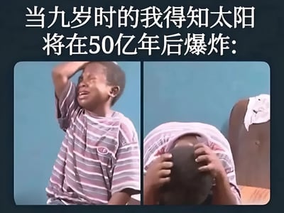 这是一张左右对比的图文混排梗图，上方文字为“当九岁时的我得知太阳将在50亿年后爆炸:”。左图中，一个穿着粉白条纹T恤的小男孩抬手捂脸，双眼紧闭，嘴巴大张，表情痛苦地大哭；右图中，他用浅色衣物蒙住整个头部，双手紧紧抓住衣物，身体前倾，显得极度沮丧和绝望。图片通过夸张展现童年时期对遥远未来灾难（太阳50亿年后爆炸）的天真且强烈的焦虑反应，形成幽默效果。