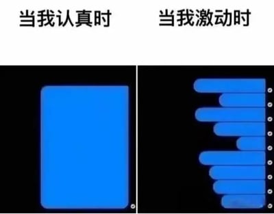 图片分为左右两部分进行对比。左侧上方文字为'当我认真时'，下方是一个完整的蓝色实心方块，象征专注、稳定的状态；右侧上方文字为'当我激动时'，下方是多个错落排列的蓝色条形，形似波动的波形图，表现情绪起伏、兴奋好动的状态。整体通过简洁的图形和文字直观展现两种不同情绪状态的对比。