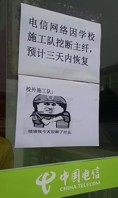 这是一张贴在中国电信网点的趣味通知图，分为上下两部分：上方是正式的断网通知，告知用户电信网络因学校施工队挖断主纤，预计三天内恢复；下方则是玩梗内容，标注“校外施工队：”，搭配一个手持镐子的搞怪卡通表情包，配文“猜猜我今天挖断了什么”，用幽默的反差感调侃施工误挖光纤导致断网的常见乌龙事件，十分搞笑。