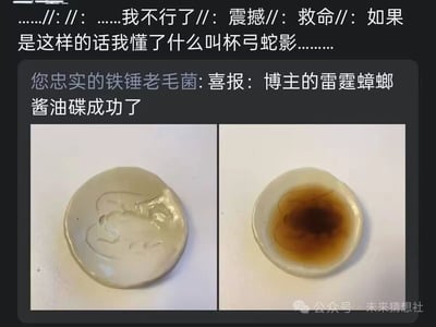 这张图是社交媒体内容截图，顶部是发布者的吐槽文字，称看到该酱油碟后终于理解了“杯弓蛇影”的含义，感到十分震撼；其下是网友评论，调侃博主制作的“雷霆蟑螂酱油碟”取得成功；截图下半部分是左右对比实拍图：左侧为空的米白色陶瓷小酱油碟，碟底预先制作了蟑螂形状的浮雕纹路，右侧是倒入棕色酱油后的同一款碟子，酱油填充进浮雕的凹陷处，整体视觉效果和一只真的蟑螂趴在酱油碟里高度相似，极易让人产生错觉。