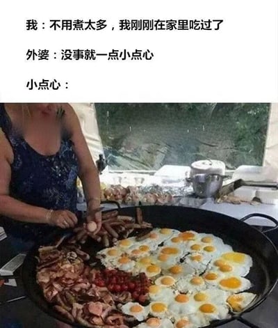 图片上方是一段对话，“我”表示刚在家吃过不用煮太多，外婆回应“没事就一点小点心”，下方配图则是一个巨大的平底锅，里面满满当当全是煎蛋、香肠、培根等食物，形成“小点心”与实际海量美食的强烈幽默反差，生动展现了长辈口中“一点点”的夸张定义和对晚辈的关爱。