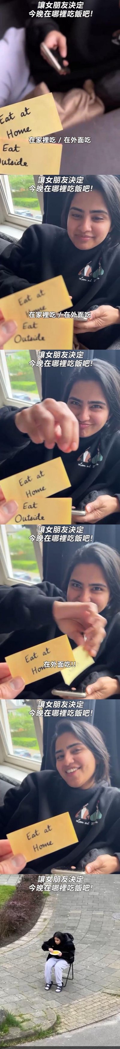 这是一组连环趣味梗图，记录了情侣间的整活日常：作者拿出写有“Eat at Home（在家里吃）”和“Eat Outside（在外面吃）”的便签，让女朋友选择今晚的吃饭地点；女朋友笑着选中了“在外面吃”的选项，结果最后一幕是她坐在室外的小椅子上吃起了饭，玩了文字歧义的梗。

这里的笑点在于对“在外面吃”的歧义解读：把常规认知里的“去餐厅等外部场所就餐”，曲解成“在户外露天环境吃饭”，通过场景反转制造出搞笑的反差感。