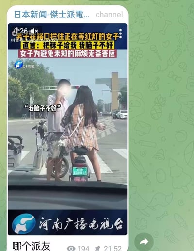 这是一段新闻视频的社交媒体分享截图，画面显示在路口斑马线处，一名骑电动车的男子拦停了同样骑电动车等红灯的女子，男子向女子索要袜子，还声称“我脑子不好”，女子为避免未知麻烦无奈答应。画面上方配有新闻字幕说明事件经过，底部标注了河南广播电视台的标识；截图顶部显示“日本新闻-傑士派電... channel”的频道名称，底部有评论“哪个派友”，整体记录了一起离谱的街头真实事件。