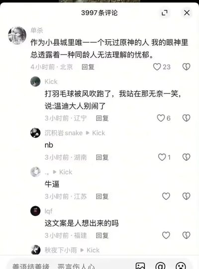 这是一段抖音评论区的竖屏截图，展示了原神玩家的趣味玩梗发言：
1. 用户“单杀”自称是小县城里唯一玩原神的人，眼神带着同龄人无法理解的忧郁；
2. 用户“Kick”分享自己打羽毛球时球被风吹走，调侃是原神角色温迪搞的鬼，引来其他用户的夸赞；
3. 还有用户对这类玩梗文案发出惊叹。整体是原神玩家的日常玩梗互动，充满趣味。