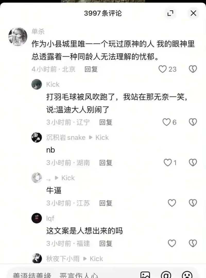 温迪