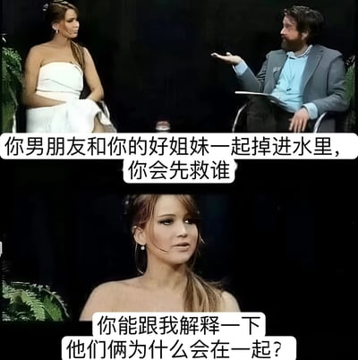 这是一张由两格截图拼接而成的搞笑梗图，源自某国外访谈类节目场景。上半部分中，一位穿着灰色西装的男性主持人正手持纸张，摊开手掌向对面的女性嘉宾提问：“你男朋友和你的好姐妹一起掉进水里，你会先救谁？”；下半部分特写女性嘉宾（身着白色抹胸裙，头发束起）的表情，她侧头带着疑惑又略带严肃的语气反问：“你能跟我解释一下他们俩为什么会在一起？”。

图片通过经典“落水救人”难题的意外反转回答制造笑点，女性嘉宾没有直接选择救谁，而是质疑“男朋友和好姐妹为何同时落水”的前提，暗讽两人关系可能存在问题，用逻辑错位产生幽默效果。