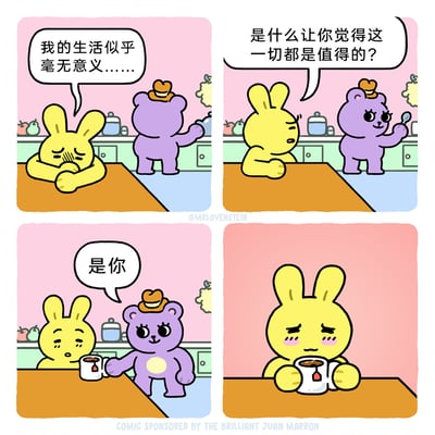 这是一幅四格治愈系卡通漫画，讲述了情绪低落的黄色兔子在紫色小熊的陪伴与关怀下重新感受到生活意义的故事。第一格中，黄兔子趴在桌上，神情沮丧地感慨生活毫无意义；第二格，正在准备饮品的紫小熊关切地询问兔子什么让生活值得；第三格，小熊将一杯泡好的茶放在兔子面前，兔子温柔地回答“是你”；第四格，兔子捧着茶杯，脸上泛起红晕，神情变得温暖害羞，传递出陪伴带来的治愈力量。