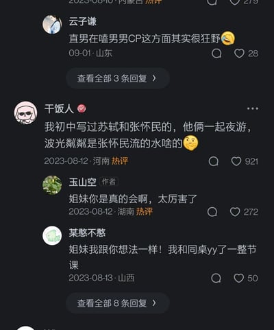 这是一张社交媒体评论截图，展示了网友关于「直男嗑男男CP」的趣味讨论。顶部用户「云子谦」提出观点「直男在嗑男男CP这方面其实很狂野😂」，引发下方热议。热评用户「干饭人」分享初中时将苏轼与张怀民的《记承天寺夜游》玩梗，调侃「波光粼粼是张怀民流的水啥的😏」，随后作者「玉山空」及其他网友纷纷表示认同，形成一场充满调侃意味的互动。