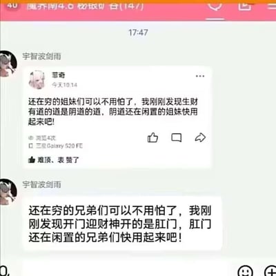 这是一张社交媒体聊天记录截图，展示了两个用户之间的低俗玩笑对话。一位用户将成语"生财有道"歪曲为涉及女性生殖器的低俗含义，另一位用户则以类似方式歪曲"开门迎财神"涉及男性生殖器。这种内容利用谐音制造粗俗性暗示，属于低俗网络玩笑。