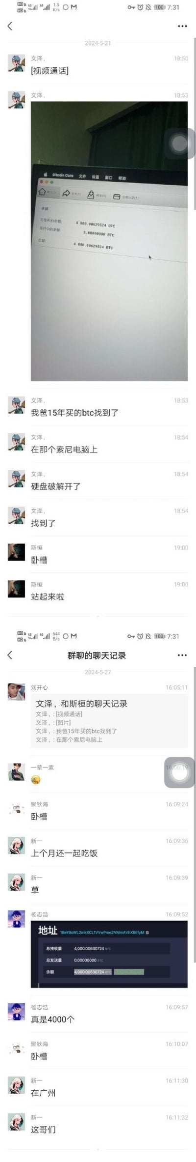 一张即时通讯软件的聊天记录截图，展示了群聊中用户们的互动日常。内容包括用户熬夜到5点做完PPT后发现文件散落在电脑桌面，引发“电脑崩盘了？”的担忧，随后确认“找到了”的小波折，还穿插了“上个月一起吃饭”“地址”等生活化对话，真实还原了职场人加班赶工与日常社交的场景。
