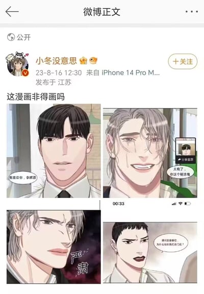 微博用户「小冬没意思」发布配文「这漫画非得画吗」，附带四张BL漫画截图，展现了一段虐心的情感剧情：黑发角色李辉源被表白，随后银发角色哭着收到李辉源「太晚了，你这个糊涂鬼」的消息，还有银发角色严肃的神态，以及另一位角色质问银发者的场景，通过这些片段传递出剧情的遗憾与虐心，博主以此表达对这类虐心剧情的无奈吐槽。