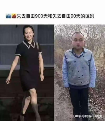 这是一张左右拼接的对比图，图上方配有文字“失去自由900天和失去自由90天的区别”。左侧人物为孟晚舟，她在失去自由900天的状态下，身着黑色带装饰领的连衣裙，面带微笑，姿态从容地行走，整体状态优雅自信；右侧是一名不知名男性，在失去自由90天后，神情低落，穿着朴素的针织背心搭配长袖衬衫，站在户外的土路上，周围是干枯的植被，整体状态显得萎靡不振。图片通过两人的外在状态反差，直观呈现不同时长失去自由后的表现差异。