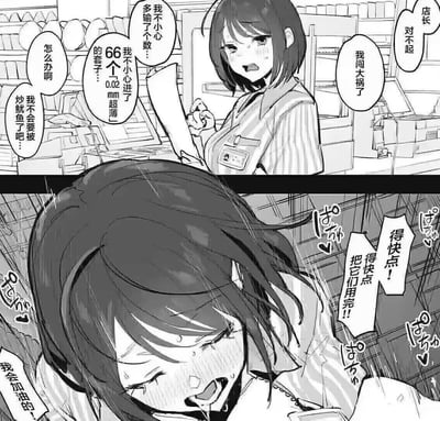这是一幅两格的黑白搞笑漫画，第一格描绘了便利店女店员在收银台，因为不小心多输入进货数量，进了66个0.02mm超薄安全套，害怕被店长开除而慌张自责的场景；第二格则是她下定决心，打算通过自己使用来消耗掉多进的套套，一边给自己打气一边着急地想着要快点用完。
这里的笑点在于她用夸张且不合常理的方式来解决职场失误，带有暗示性的搞笑梗。