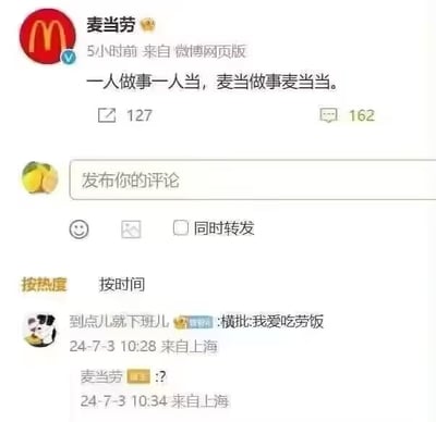 这是一张微博热门评论区截图，主楼是麦当劳官微以“一个人做事一个人当，麦当当做事麦当当。”进行品牌名谐音双关。下方用户用“横批：我爱吃芬饭”玩梗，调侃麦当劳饭品又带出竞品“芬饭”。官微回复“？”表达疑惑，网友互动气氛轻松幽默、带有暗示和谐音梗。