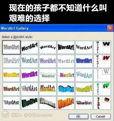 图片上方为黑色背景白色文字'现在的孩子都不知道什么叫艰难的选择'，下方是经典Microsoft Office软件中的WordArt Gallery窗口截图，展示了20余种彩色、不同样式的WordArt预设样式（如立体字、渐变字、阴影字等）。通过将过去选择WordArt样式的'艰难'与现在孩子面对选择的轻易进行幽默对比，暗示在早期办公软件使用中，挑选WordArt样式曾是一种需要纠结的'困难抉择'，而现在的孩子可能已无法体会这种特定时代背景下的经历。