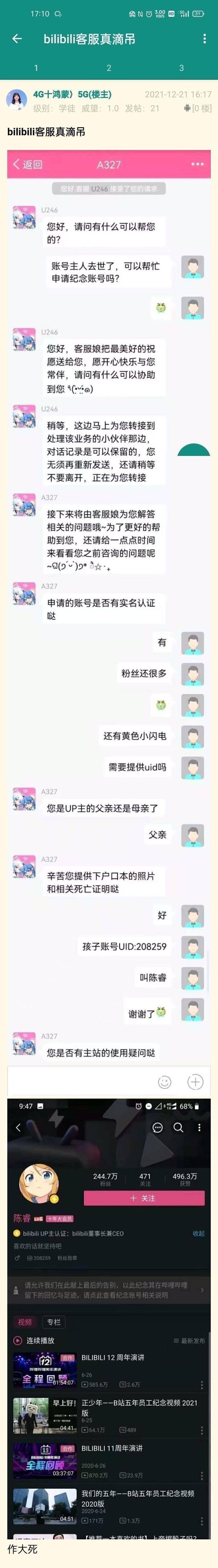 bilibili官方形象