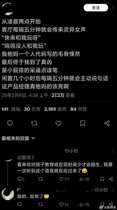 一位网友在凌晨两点独自写代码时，每隔五分钟就会听到客厅传来“快来和我玩呀”“呜呜没人和我玩”的诡异女声，吓得毛骨悚然，最后发现“真凶”是孩子的点读笔——该产品闲置数小时后会每隔五分钟自动发声。网友愤怒吐槽产品经理，却有其他网友回复“看来你对孩子教育肯定花时间少才会陌生，我第一次听到这个语音就反应过来了”，楼主随即回复“是的，反思了”并配上委屈表情，整个事件充满了搞笑又尴尬的反差感。
无双关、谐音梗或暗示内容。