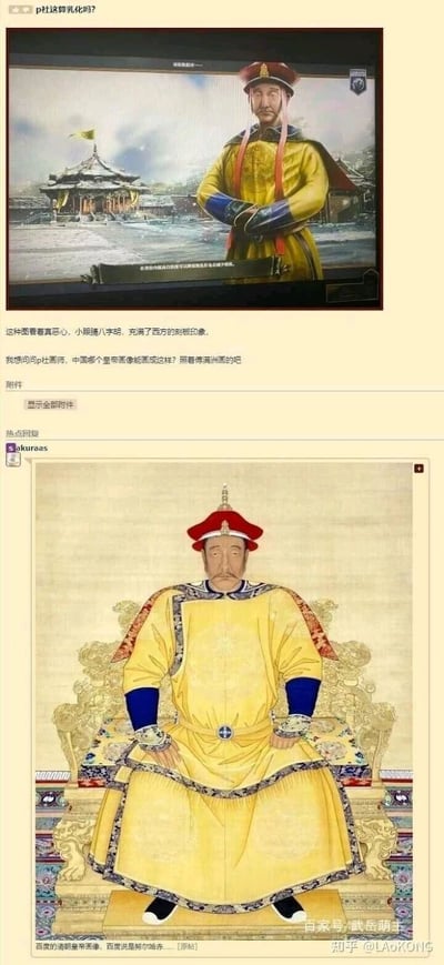 这是一张社交媒体论坛的讨论截图，分为上下两部分。上方是用户发布的P社旗下游戏中的清朝皇帝形象截图，用户配文质疑该形象是小眼睛八字胡，充满西方对中国人的刻板印象，甚至认为是照着傅满洲的形象绘制，质疑P社存在相关不当创作行为。下方是热点回复，用户akuraas贴出了标注为努尔哈赤的清朝皇帝官方风格画像，画像中的努尔哈赤同样是小眼睛八字胡的形象，以此回应楼主的质疑，说明游戏形象并非刻意丑化，而是参考了真实的历史皇帝画像。