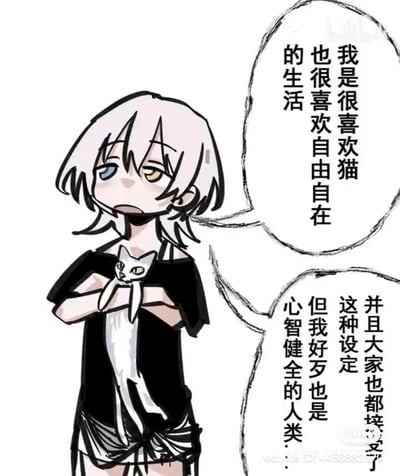 这是一张原创卡通梗图，画面主体是一位浅发色、异色瞳（左眼蓝色，右眼黄色）的卡通女孩，她双臂交叉将一只白猫抱在胸前，表情带着无奈又认真的神态。图中有两个黑色线条绘制的对白气泡，上方气泡内容为“我是很喜欢猫 也很喜欢自由自在的生活”，下方气泡内容为“并且大家也都接受了这种设定 但我好歹也是心智健全的人类…”，表达了女孩喜爱猫与自由，但不愿被过度标签化为“猫系”，强调自己是正常人类的心情，图中没有双关、谐音梗或暗示类内容。