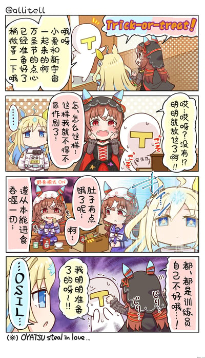 这是一组四格连环动漫 comic，以万圣节为主题，展现了动漫角色间的可爱互动。第一格中，棕发角角色与金发角色准备万圣节点心，背景出现幽灵状角色，上方有“Trick-or-treat!”字样；第二格棕发角色因没找到糖果而羞恼，说着“这样我就不得不恶作剧了”，金发角色疑惑回应；第三格棕发角色开启“野兽模式”，捂着肚子说“肚子有点饿了呢”；第四格棕发角色委屈表示“明明准备了的呀”，金发角色调侃“都是训练员自己不好哦”。整体风格萌系，对话轻松有趣，充满节日氛围。