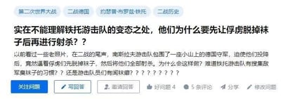 这是一张问答平台的截图，用户针对二战尾声的一段历史提出疑惑：南斯拉夫铁托游击队包围并迫使德国守军投降后，却逼迫俘虏脱掉袜子再将其射杀，用户对这一行为表示无法理解，还调侃猜测游击队是有搜集敌军袜子的习惯或是队员有闻袜癖。截图顶部有「第二次世界大战」「二战德国」「约瑟夫·布罗兹·铁托」「二战历史」的相关话题标签，下方设有「关注问题」「写回答」等功能按钮。