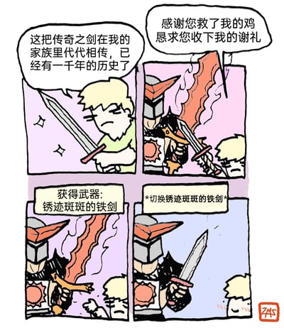 这是一幅四格搞笑卡通漫画，结合RPG游戏机制与《黑暗之魂》的经典角色制造反差笑点。第一格中，金发小孩手持一把看似闪亮的剑，介绍其为家族传承千年的传奇之剑；第二格中，《黑暗之魂》里的太阳骑士索拉尔感激小孩救了自己的鸡，执意要收下这把剑作为谢礼；第三格以RPG游戏系统提示的形式呈现，显示索拉尔获得的武器是“锈迹斑斑的铁剑”，揭晓小孩的剑只是视觉上看似闪亮，实际是破旧的锈铁剑；第四格展示索拉尔切换到这把锈铁剑，小孩则露出尴尬的神态，通过“传奇传家剑”的高预期与“锈迹斑斑的铁剑”的低实际形成强烈反差，营造出荒诞搞笑的效果。