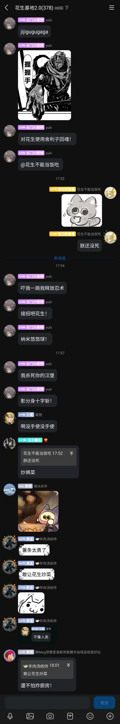 这是一张QQ群“花生基地2.0”的竖屏聊天记录截图，群内成员以轻松搞笑的玩梗互动为内容：群成员“长门大萌神yuki”先发无意义字符，接着发送一张带有“握握手”文字的暗黑风格动漫梗图，随后@群成员“花生不能当饭吃”玩梗说“对花生使用舍利子回魂！”；“花生不能当饭吃”回复一张惊讶猫咪表情包和“朕还没死”回应；之后“长门大萌神yuki”继续以忍术相关的玩梗话术互动，其他群成员也加入玩梗，“后来薯条”@花生说“炒俩菜”，“羊肉汤统帅”调侃“薯条太勇了”“敢让花生炒菜”，还有群成员调侃让花生炒菜会炸厨房，整个群聊氛围轻松欢快，充满群友间的趣味互动。