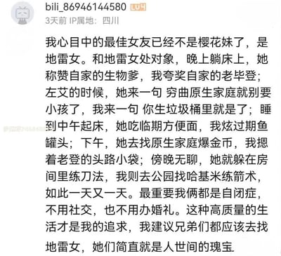 这是一张Bilibili用户发布的帖子截图，内容以幽默讽刺的口吻描述了作者对理想女友类型的调侃。作者称自己心目中的最佳女友已从传统的