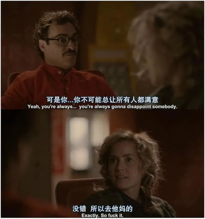 这是电影《她》的上下分栏截图，上半部分是身着红色衬衫、戴眼镜的西奥多，正认真地劝慰对方“可是你...你不可能总让所有人都满意”；下半部分是卷发的艾米，眼神坚定地回应“没错 所以去他妈的”。画面是暖调的室内场景，氛围私密而交心，传递出不必执着于迎合他人期待、要学会接纳自己、放下讨好心态的人生态度，中英双语的台词让这份感悟更直观。