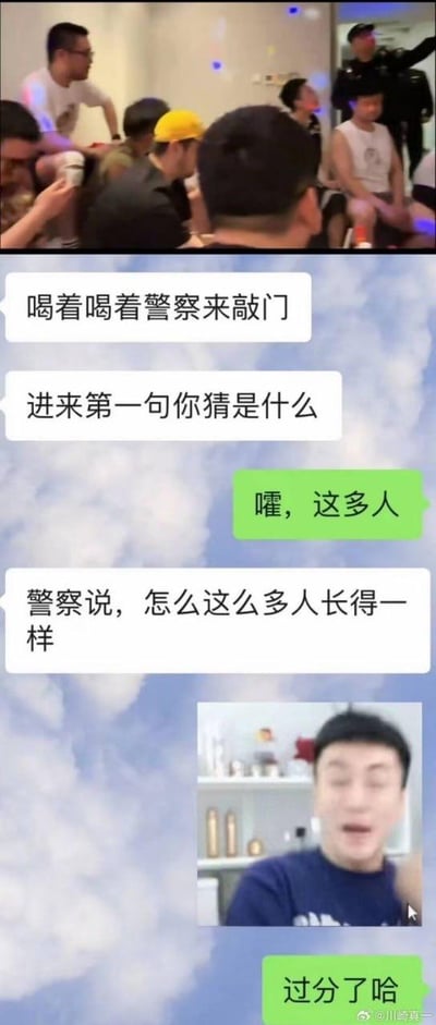 这是一张由聊天记录和实拍图拼接而成的搞笑梗图，整体分为三个区域：顶部是一张多人聚会的实拍照片，画面里一群年轻人围坐在一起，还有一名警察在场；中间是两段微信风格的聊天对话，对话中一方先提到聚会时警察突然敲门，询问对方猜警察进门第一句话是什么，另一方猜测是感叹人多，随后前者揭晓答案是警察吐槽“怎么这么多人长得一样”；紧接着贴出一张王思聪面露震惊、嘴巴大张的表情包，最后对话的另一方回复“过分了哈”。这个梗的笑点在于用警察的吐槽调侃聚会的人都撞脸王思聪，结合王思聪本人的震惊表情包，形成强烈的反差搞笑效果，调侃了王思聪极具辨识度的长相。