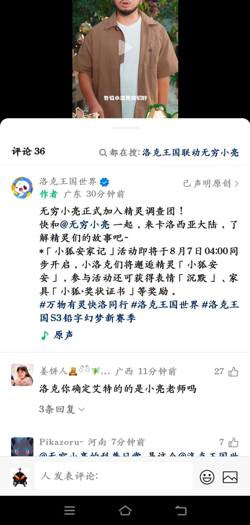 《博物》杂志科普博主