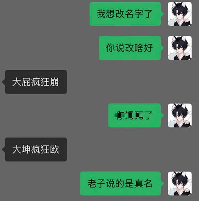 这是一张社交软件的聊天记录截图，背景为深灰色，使用绿色气泡的用户首先表示自己想要改名字，询问对方的建议，对方误以为他要改的是网名，先后给出“大屁疯狂崩”、“大坤疯狂欧”这类风格恶搞、玩谐音梗的奇葩名字，提问用户先是爆粗表达不满，随后说明自己想要改的是真名而非网名，整段对话的笑点在于双方的认知偏差产生的反差，对方给出的起名内容非常荒诞搞笑。