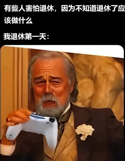 图片上方文字写着"有些人害怕退休，因为不知道退休了应该做什么"和"我退休第一天："，下方是一位穿着正式西装、佩戴胸花的老年男性，他正专注地手持白色游戏手柄，表情严肃认真，形成了老年人玩电子游戏的幽默反差场景。
