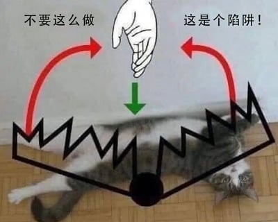 图片中一只灰白相间的猫躺在木地板上，身体被一个黑色锯齿状边缘的陷阱结构覆盖。陷阱上方有一只手正向下伸出，下方有绿色箭头指向猫，左右两侧各有一个红色弯曲箭头，分别配有文字'不要这么做'和'这是个陷阱！'。整体通过幽默的方式警示人们注意看似诱人却暗藏危险的情况，伸手救助的动作反而可能触发陷阱。