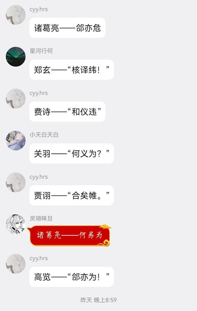 这是一张社交媒体聊天记录截图，展示了用户们围绕网络热词‘何意味’进行的历史人物谐音梗创作。截图中包含多条评论，每条评论将三国等历史人物（如诸葛亮、关羽、郑玄等）的名字与发音近似‘何意味’的短语配对，例如‘诸葛亮——郃亦危’‘关羽——何义为’等，最后一条来自用户‘灵翎味旦’的评论‘诸葛亮——何易为’被红色 banner 高亮显示。整体内容以幽默调侃的方式玩谐音梗，体现了网络迷因的传播和二次创作特点。