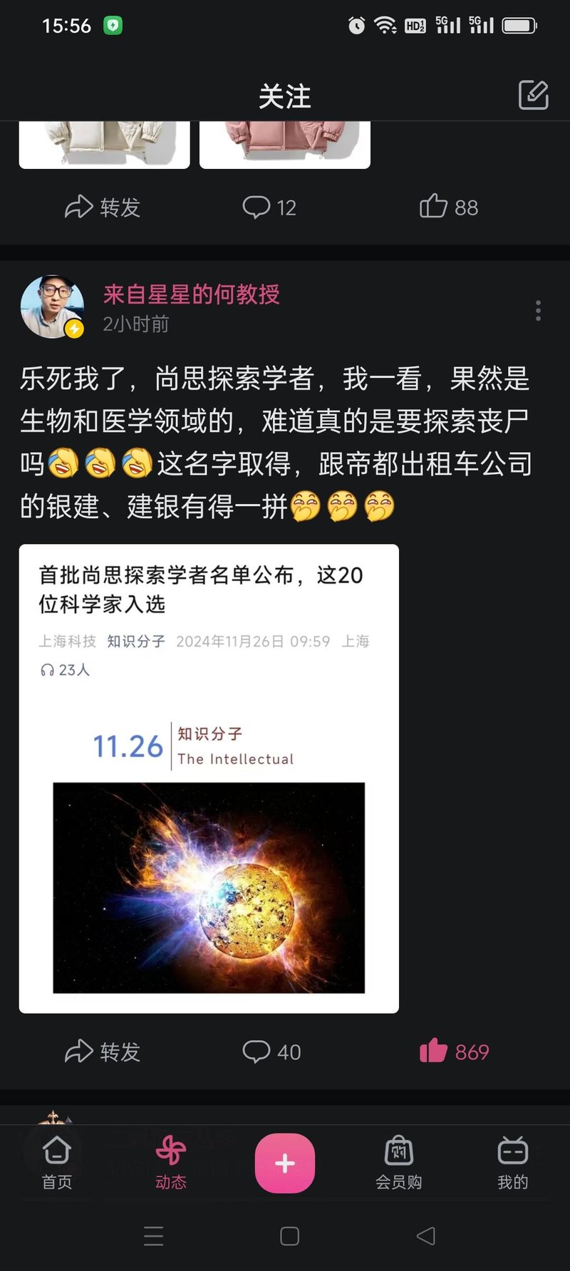 来自星星的何教授