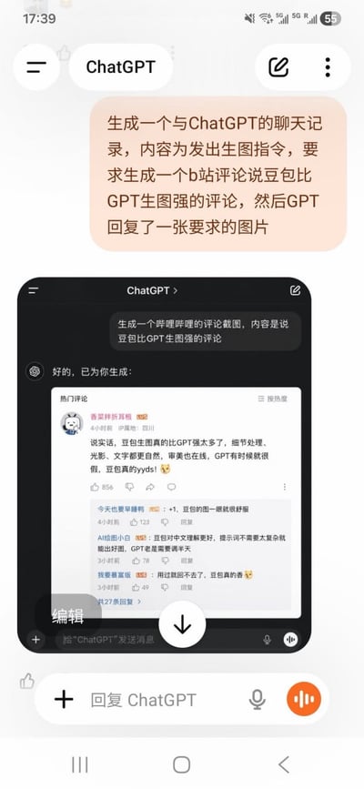这是一张手机端的ChatGPT聊天界面截图，用户向ChatGPT发送指令，要求生成一段虚构的ChatGPT聊天记录，虚构内容为用户要求ChatGPT生成B站评论，评论主题是夸赞豆包的生图能力比ChatGPT更强，且虚构场景下的ChatGPT要返回对应的图片；当前ChatGPT接收到指令后直接执行，生成了模拟的B站热门评论区截图，截图内有多条用户评论，均表示豆包的生图在细节处理、光影呈现、文字效果、中文理解能力、审美等方面都优于ChatGPT，还有多条附和的楼中楼回复，整体内容充满反差调侃趣味，既凸显了ChatGPT的指令服从性，也反映了中文互联网圈层对不同AI生图工具的评价差异。