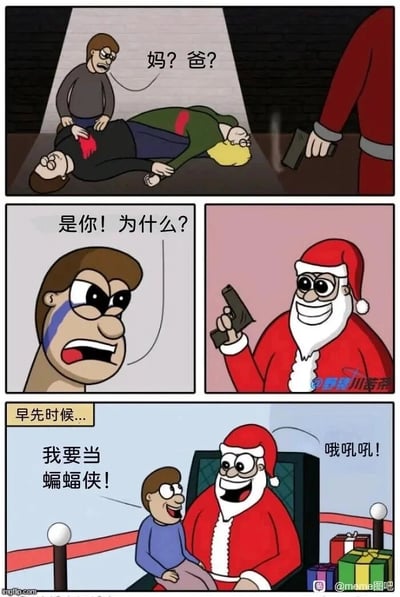 这是一幅由四格组成的恶搞卡通连环漫画，第一格展现了昏暗的小巷场景：一名男孩抱着胸口带有血迹、倒在地上的父母，抬头看向画面右侧手持冒烟手枪的圣诞老人，口中悲痛地呼喊“妈？爸？”；第二格分为左右两部分，左侧是男孩满脸泪水、愤怒地瞪着圣诞老人，质问“是你！为什么？”，右侧是举着手枪的圣诞老人，脸上露出得意的笑容；第三格以“早先时候...”作为过渡，引出回忆场景：年幼的男孩坐在圣诞老人的腿上，兴奋地对圣诞老人说“我要当蝙蝠侠！”，圣诞老人则开心地回应“哦吼吼！”。该漫画恶搞了DC超级英雄蝙蝠侠的经典起源故事——蝙蝠侠布鲁斯·韦恩在年幼时，与父母一同在小巷中遭遇枪杀，父母的死亡促使他成为蝙蝠侠，圣诞老人为了实现男孩的愿望，复刻了这一悲剧场景，用荒诞的方式呼应了男孩的“蝙蝠侠”梦想，制造出黑色幽默的效果。
